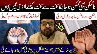 Aaj 26 Rajab Ka Din Hai Yeh Amal Lazmi Kerin  | Maulana Abid Bilgrami