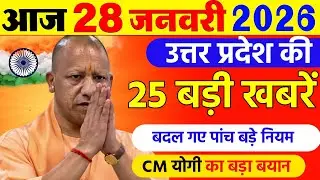 Today UP News : 28 January 2026 ||  उत्तरप्रदेश मुख्य समाचार || Cm  Yogi News || बड़ा अपडेट 