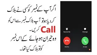 How To Call Block Number 2019