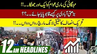 How to Control the Growing Population? l 12am News Headlines l 02 Nov 2022 l City 41