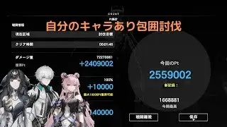 【PGR】使いたいキャラで包囲討伐40　パニシンググレイレイヴン