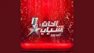 Ya Chams - يا شمس