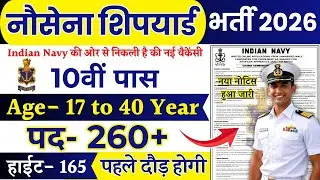 NAVY Rally Recruitment 2026 Notification | NAVY New Vacancy 2026 | Bharti JAN Jobs | 10th Pass Job