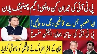 Imran Khan's Plan C Unveiled: Election Delay Sparks PTI Online Jalsa Frenzy