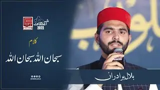 Subhan Allah Subhan Allah -Aaj Sik Mitran | Itikaf City - Minhaj ul Quran | Bilal Bradran