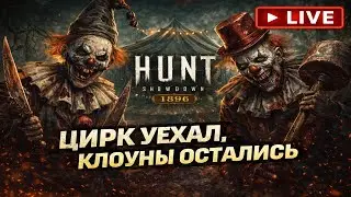 КАЖДЫЙ ЗВУК — СМЕРТЬ 😈 | Hunt 1896 #игры #открытыймир  #pve