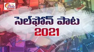 Cell Phone Song | Best Motivational Song 2021 | Vekuva Productions | Manukota Prasad