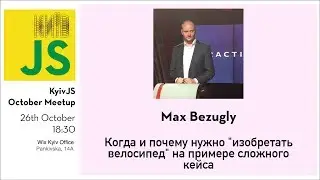 KyivJS#20 &ndash; Изобретать велосипед &ndash; Max Bezugly