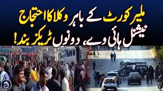 Lawyers Protest Outside Malir Court, Both Tracks of National Highway Blocked! - Aaj News