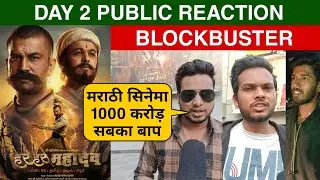 Har Har Mahadev Public Reaction, Har Har Mahadev Public Review, Har Har Mahadev Public Talk, Sharad