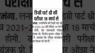 lnmu part 3 exam date जारी 2024 2021-2024 #short