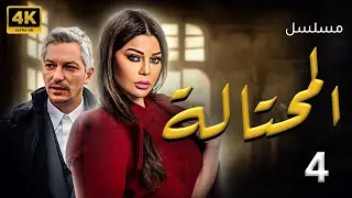 حصريا ولاول مرة مسلسل 