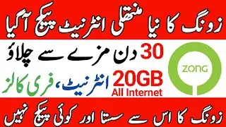  Zong sasty new 4 internet packages 2026 | zong monthly, weekly and daily packages | Ahsan Sheikh 