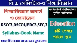 CU 3rd semester syllabus 2026 | CU 3rd semester syllabus | CU 3rd semester honours and MDC syllabus