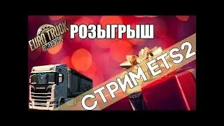 Розыгрыш|ETS 2 DLC Raven Truck Design Pack