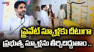 Minister Nara Lokesh Inaugurates V.R High School In Nellore | TV5 News