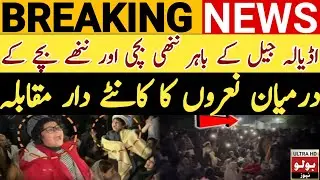 Heated Argument Between Cute Little Girl & Boy | PTI Workers At Adiala Jail | Bolo News HD