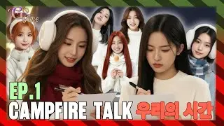[G-Time] Campfire Talk | 우리의 시간 | G-Time Ep.1 | GSHINE