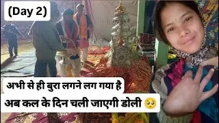 बहुत बुरा लग रहा है  अभी से ही की कल( डोली बिदाई)हो जाएगी हमारे घर से अपने घर को 🥺🙏🏻