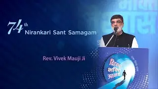 Vivek Mauji Ji | Sant Nirankari Mission | Universal Brotherhood | 74th Nirankari Samagam