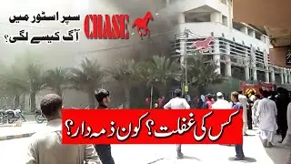Fire breaks out at superstore near Jail Chowrangi Karachi | Chase Superstore | Exclusive Footage