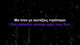 Δέσποινα Βανδή - Ξενοδοχείο (Karaoke)