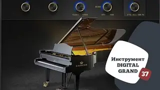 Инструмент Digital Grand
