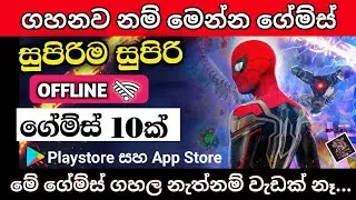 Top 10 Best Offline Mobile Games sinhala / Offline Games for Android & Ios sinhala @TDonGaming.