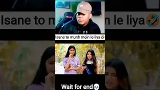 isane to munh mein le liya 🤣##funnymemes #trendingvideo #lol #short #reels #youtube #new
