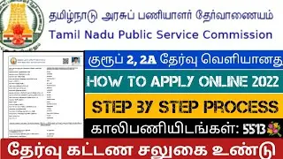 TNPSC Group 2, Group 2A 2022 Apply Online 5529 Posts