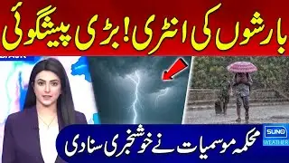 Exclusive Weather Report | Today Weather Update | Rain Prediction | Latest Report | Suno News HD
