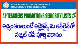 HOW TO  Raise Objections on Teachers Promotions Provisional Seniority List 2022