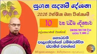 vimukthiya udesa විමුක්තිය උදෙසා is live!