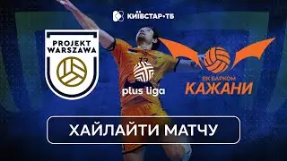 ПРОЄКТ ВАРШАВА – БАРКОМ-КАЖАНИ | Хайлайти матчу | Плюс Ліга Польщі