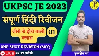 संपूर्ण हिंदी Revision for UKPSC JE 2023 | Kuldeep Sir | Tech Pathshala