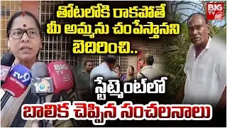 Tuni Jagannathgiri Gurukulam Incident | తోటలోకి రాకపోతే.. మీ అమ్మను చం*పేస్తానని బెదిరించి..| BIG TV