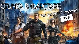 Lifeafter. Farstar: Чей аргумент весомее? #1 Honey Badger (Lunar) VS TERR&Oslash;R (HT)