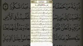 تربيط وتثبيت سوره الاسراء صفحه(١)