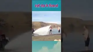 कैमरे में क़ैद पल जो आपको हसने पर मजबूर कर देगा | FUNNY MOMENT CAUGHT ON CAMERA #wtf #factshorts