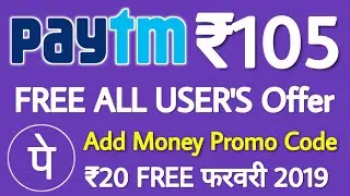 Paytm ₹105 FREE All User's, New Promo Code & Offer, Phone Pe ₹20 Free All User's, Paytm offer today
