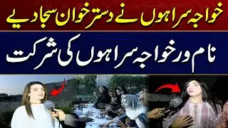 Khawaja Saraon Ka DastarKhuwan l Door Daraz Se Logo Ki Shirkat l City 41