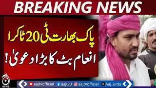 Inam Butt Predicts Shaheens Victory | Trip Card Osman Tariq | Wrestling Update - Aaj Pakistan News