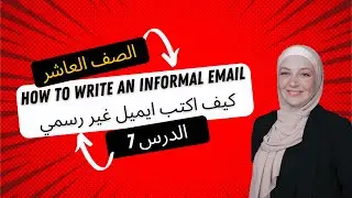 الدرس 7 كتابة Informal Email  - كيف اكتب ايميل غير رسمي - الصف العاشر