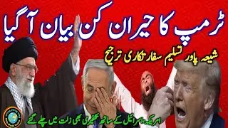 Shia Power in the World | Iran and America Fresh News update | America attack on Iran 