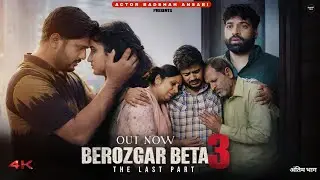 अंतिम भाग | बेरोजगार बेटा 3 | Hindi Short Movie | Berozgar Beta 3 | Motivational Story | 4k