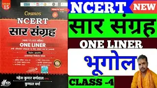 Class-4 Geography/ NCERT सार संग्रह- महेश कुमार वर्णवाल |MASTER/ mairathan/ general science/साहूसर 🌟