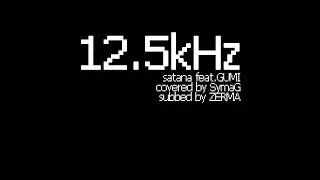 SymaG(島爺) - 12.5kHz 【歌い手】