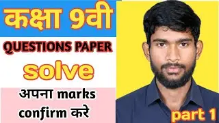 Class 9th Math Question Paper Solve. Practice Paper Solve CBSE Board / By Ranjan 