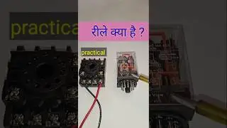 What is a relay and how does it work  ?