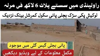 plot for sale in rawalpindi || low budget 2 marla plot for sale in rawalpindi 